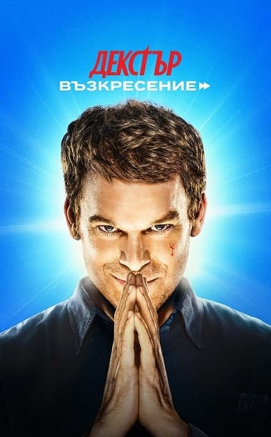 dexter