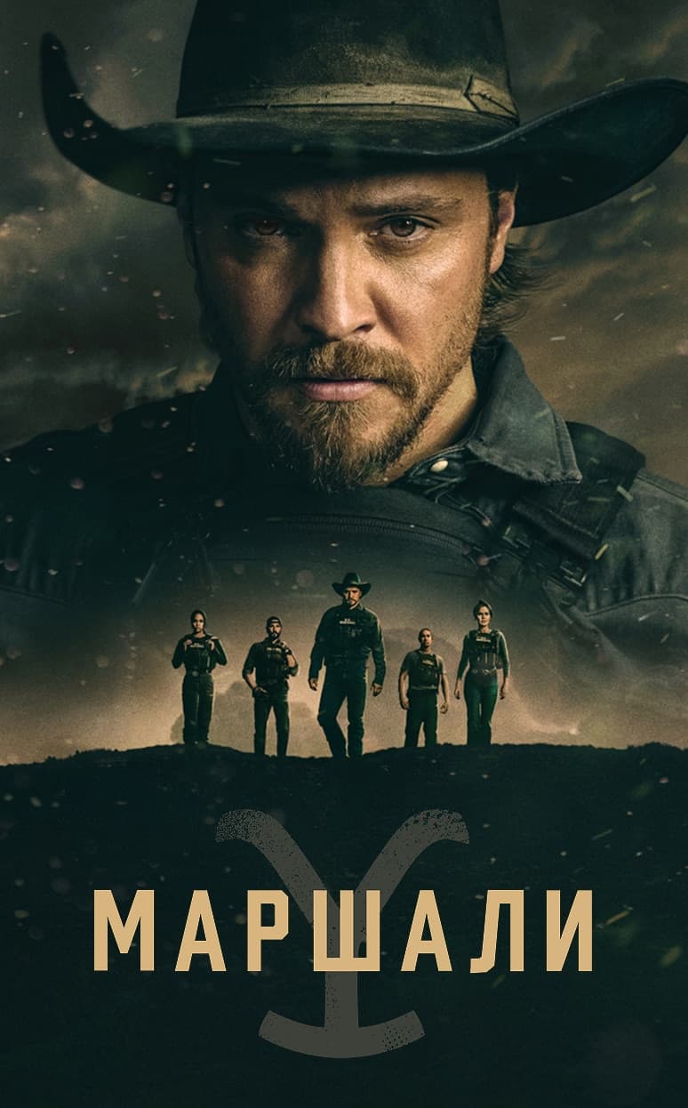 Marshals
