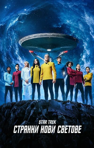 Star Trek: Strange New Worlds Synopsis Image