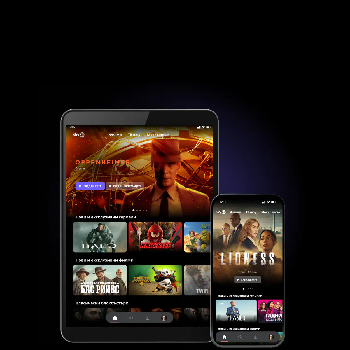 Гледайте SkyShowtime на повече от 20 устройства | SkyShowtime България