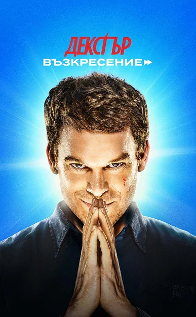 dexter