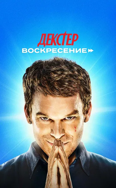 dexter