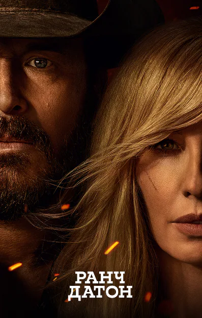 Dutton Ranch synopsis