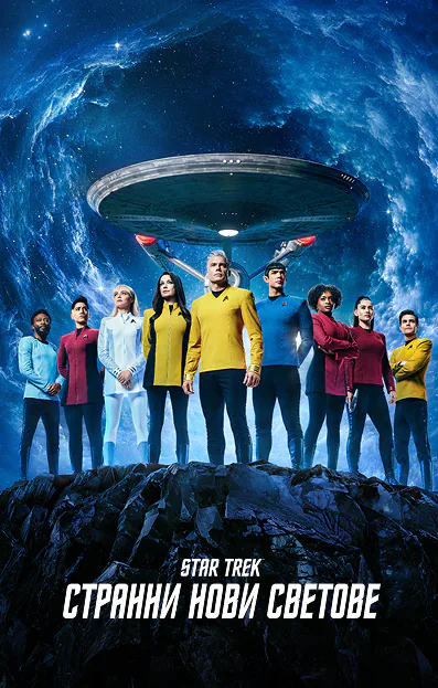 Star Trek: Strange New Worlds Synopsis Image