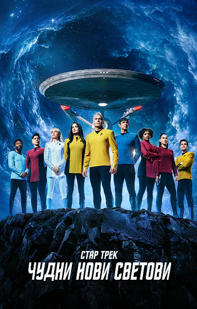 Star Trek: Strange New Worlds Synopsis Image
